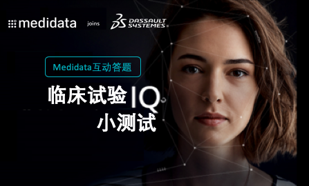 临床试验iq测试 临床试验阶段中 成功率最低的阶段是 Medidata Solutions
