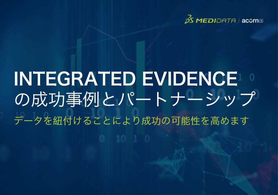 Integrated Evidence ケーススタディ電子ブック