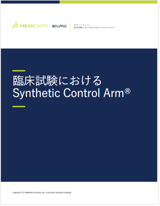 臨床試験におけるSynthetic Control Arm®