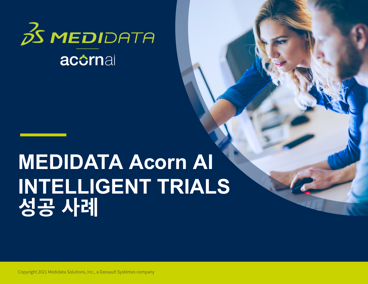 Intelligent Trials 성공 사례