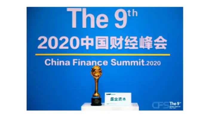 2020 Influential Brands, CFS Awards at the 9th China Finance Summit