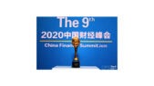 2020 Influential Brands, CFS Awards at the 9th China Finance Summit