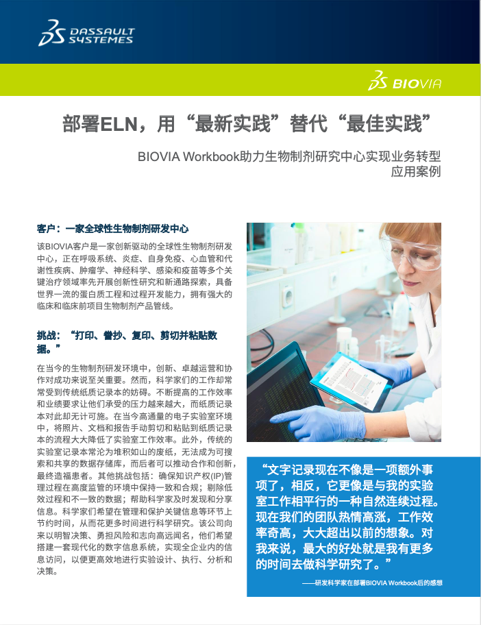 部署ELN,用“最新实践”替代“最佳实践”