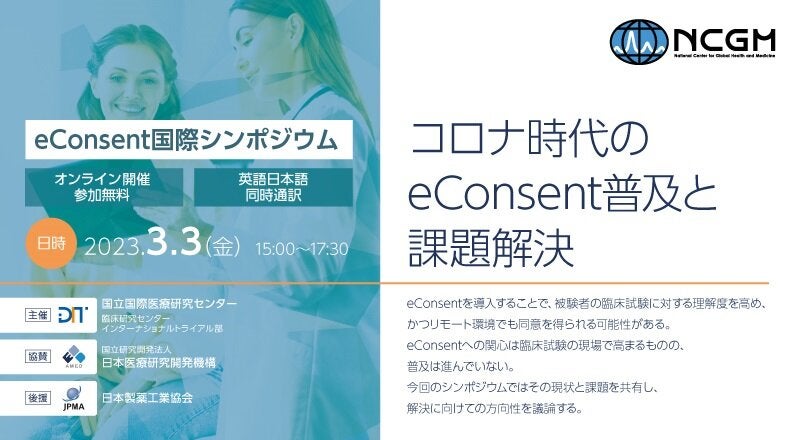 【イベントレポート】eConsent国際シンポジウムにて講演いたしました