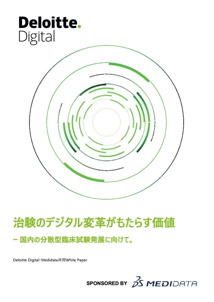 治験のデジタル変革がもたらす価値　〜国内の分散型臨床試験発展に向けて〜