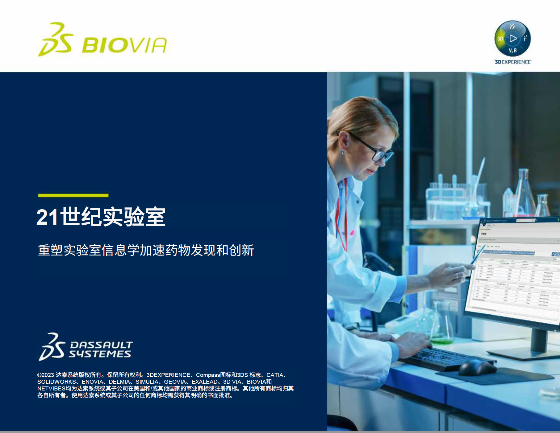 [CN] BIOVIA The 21st Century Lab eBook Medidata Solutions